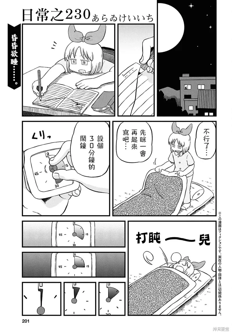 第230话 第1页