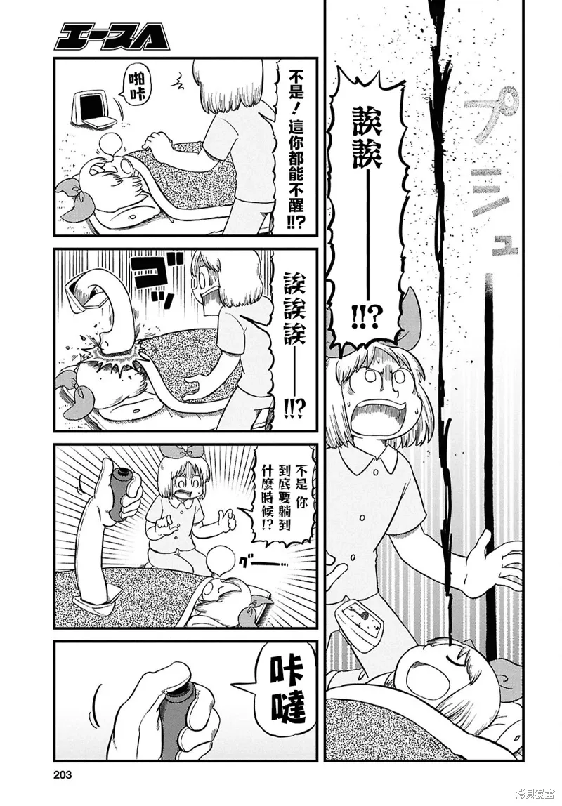 第230话 第3页