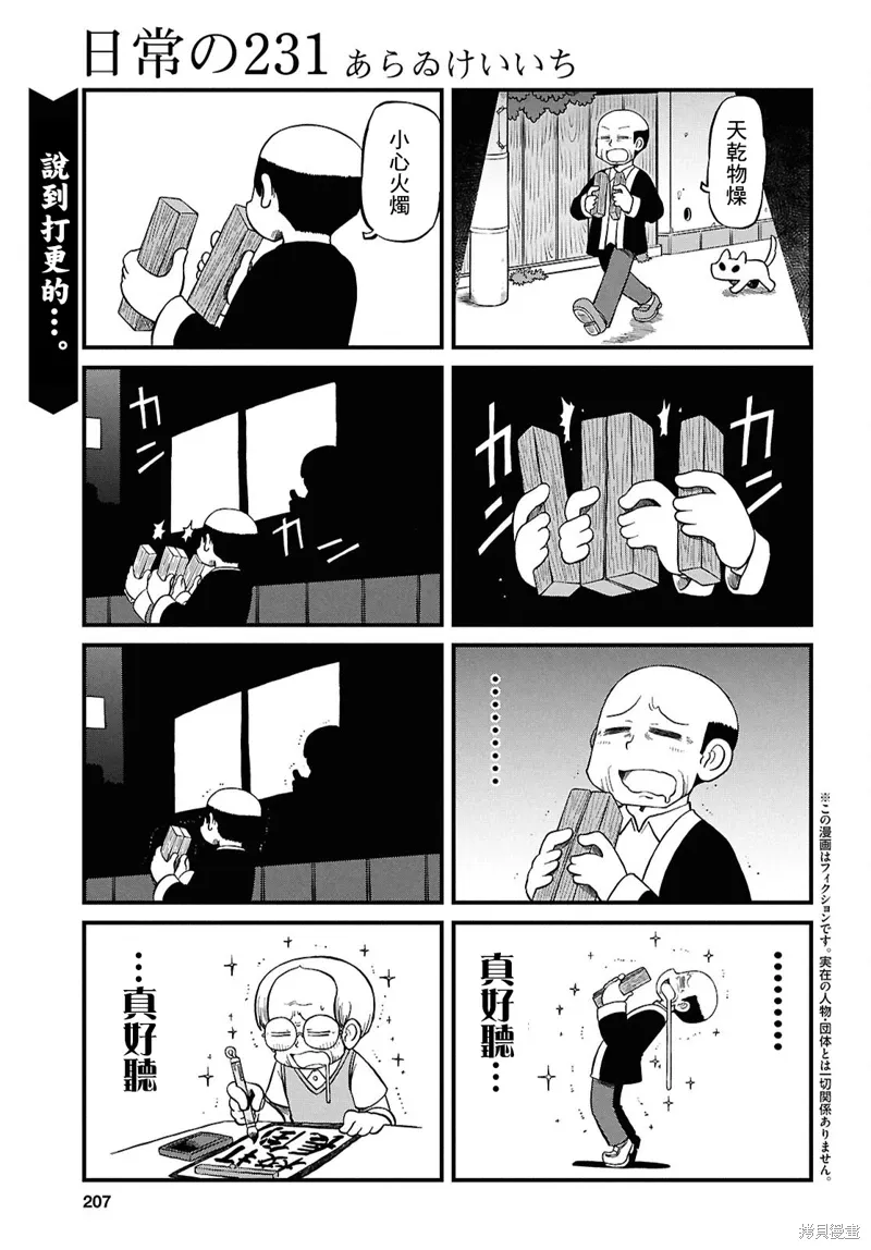 第231话 第1页