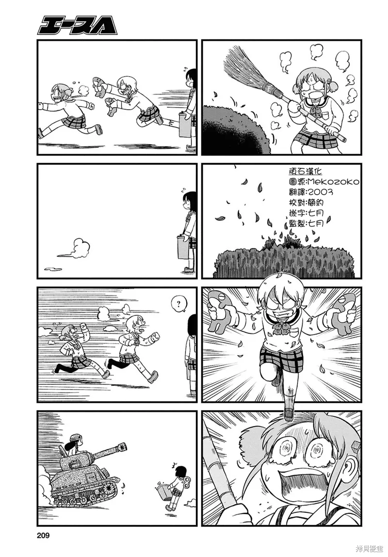 第231话 第3页
