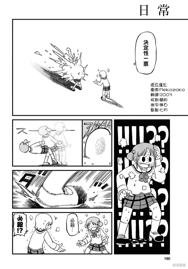 第232话 第8页