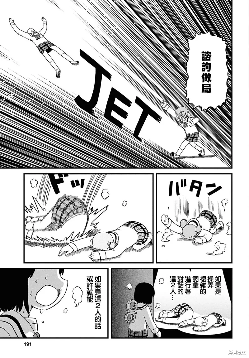 第232话 第9页
