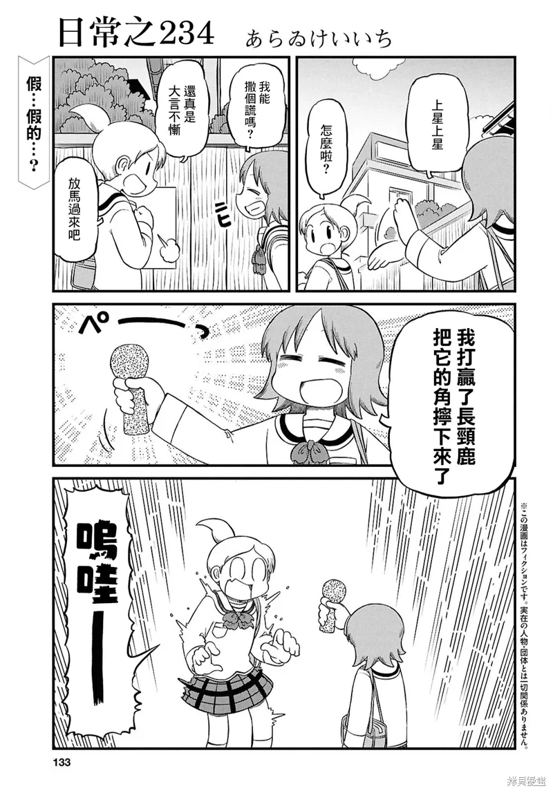 第234话 第1页