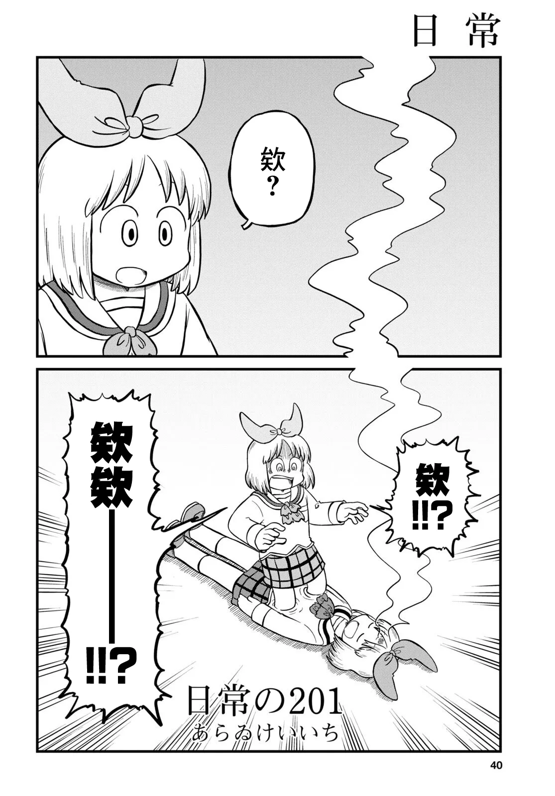 第201话 第2页