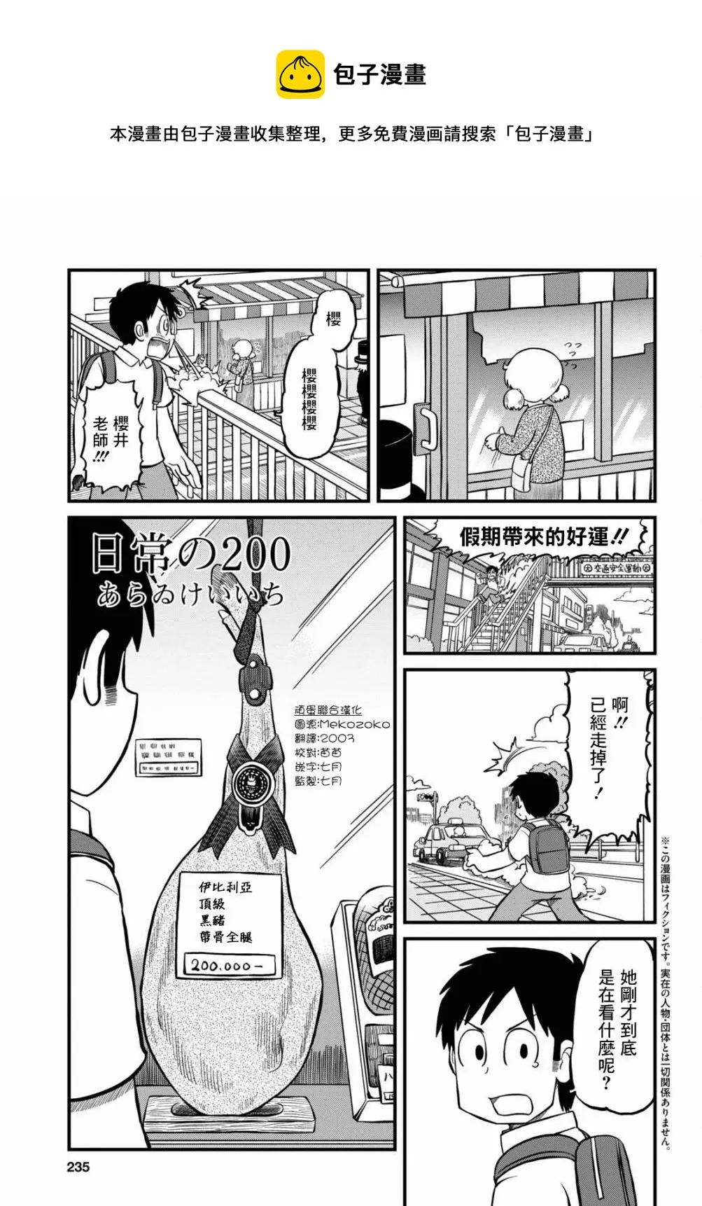 第200话 第1页