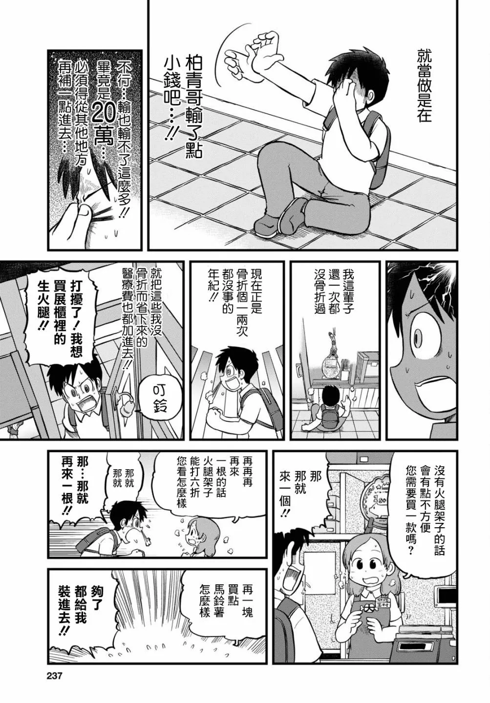 第200话 第3页