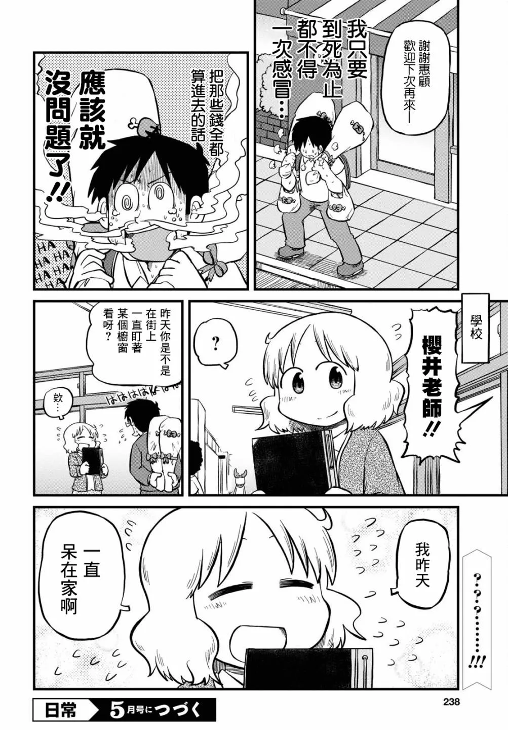 第200话 第4页