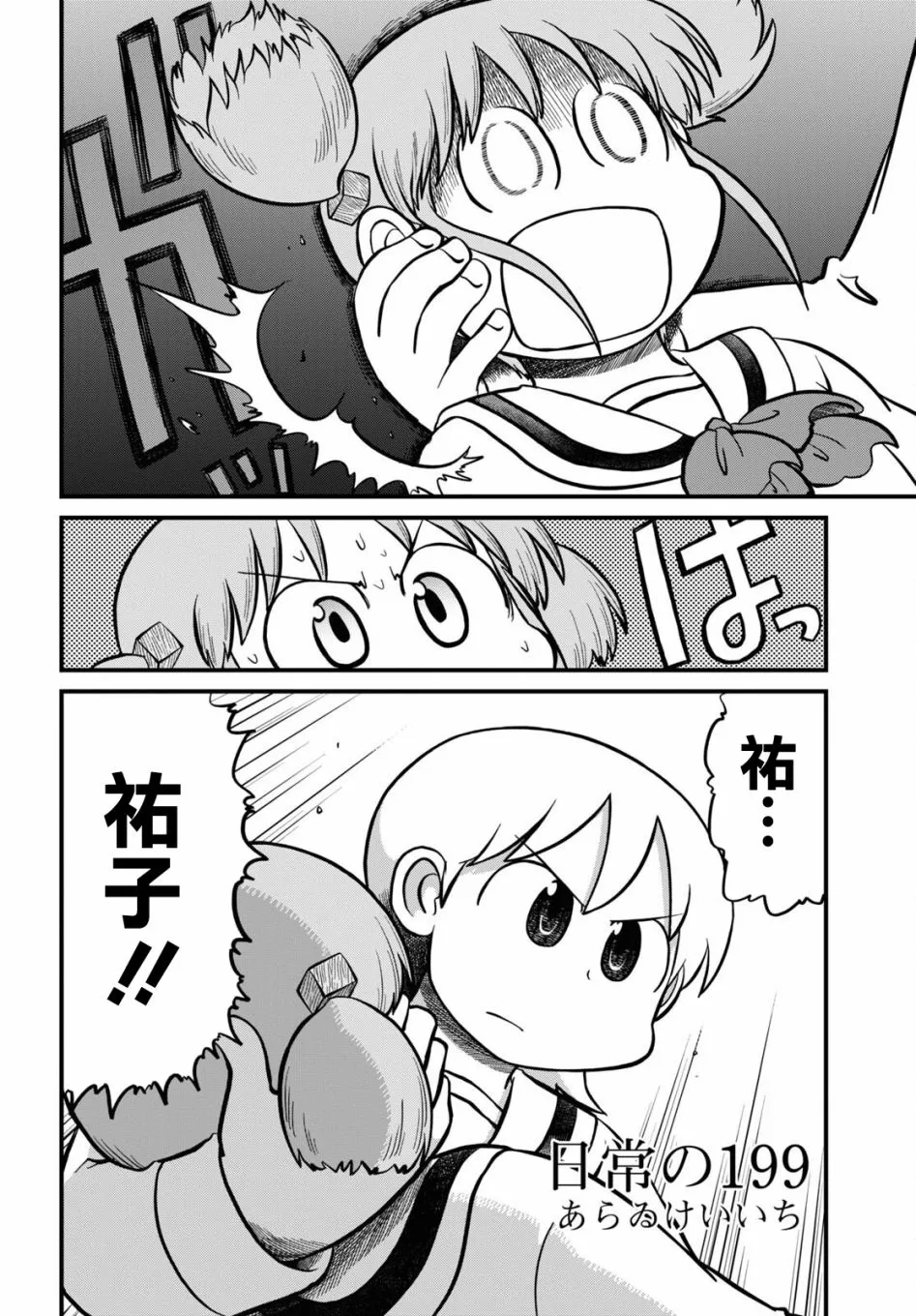 第199话 第2页