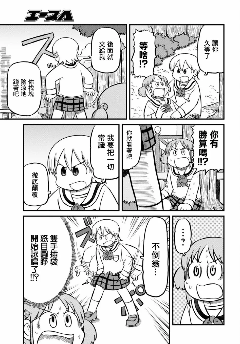 第199话 第3页