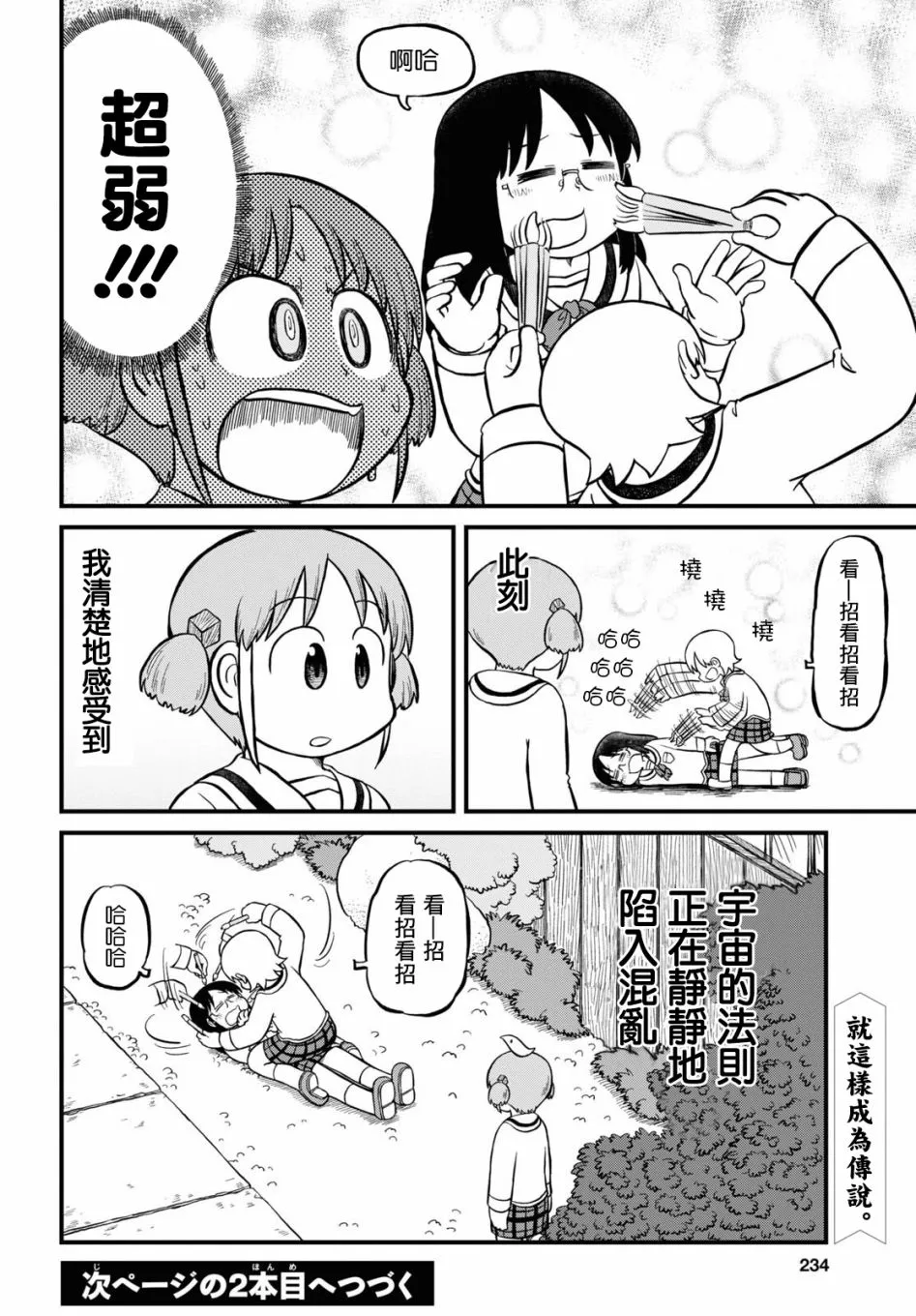 第199话 第8页