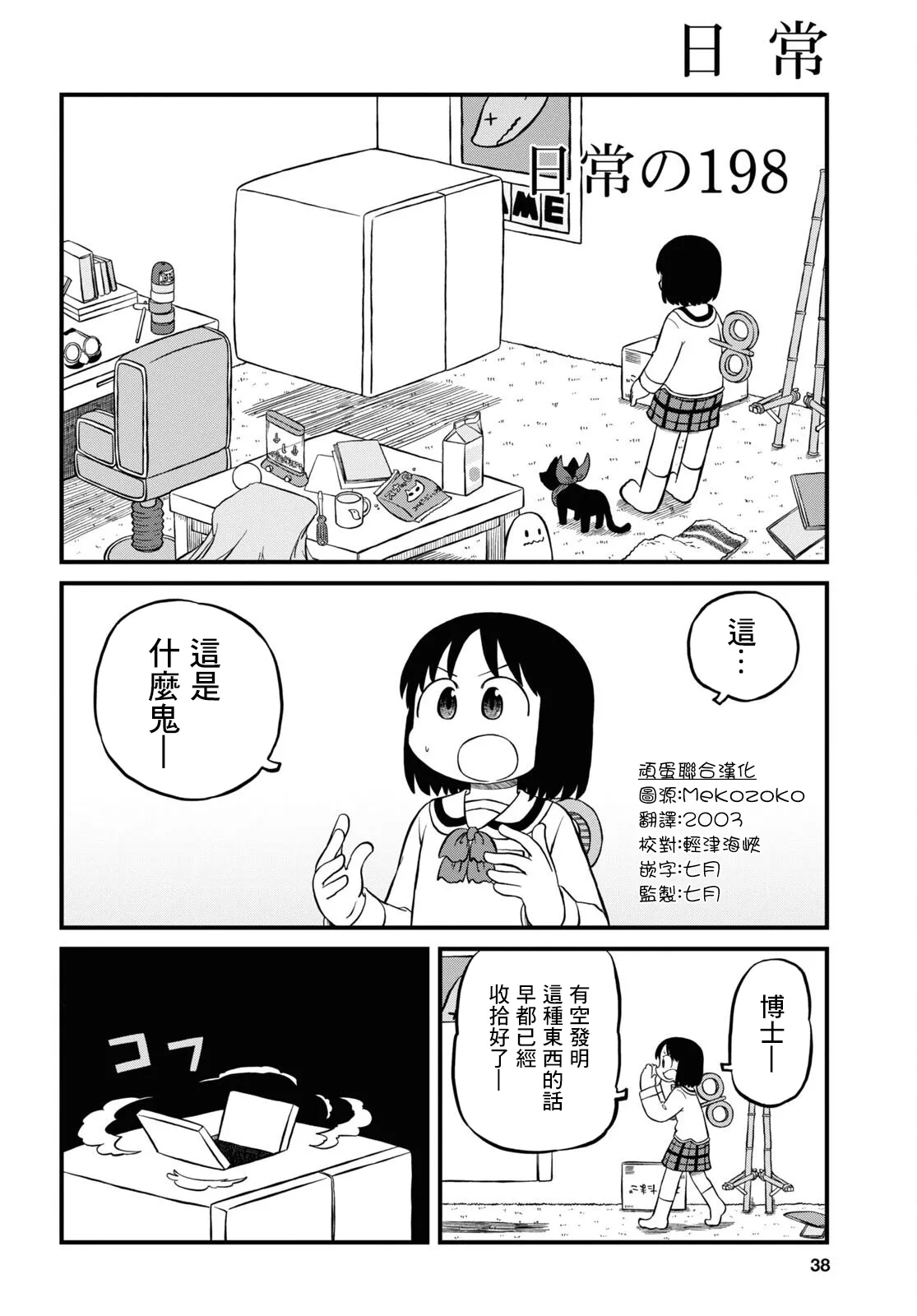 第198话 第2页