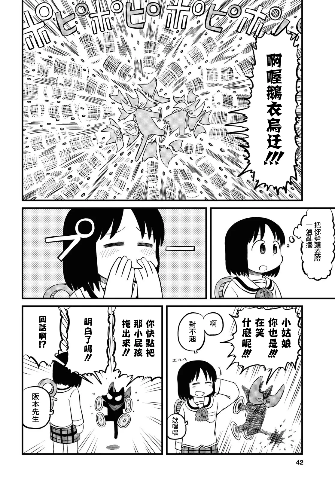 第198话 第6页
