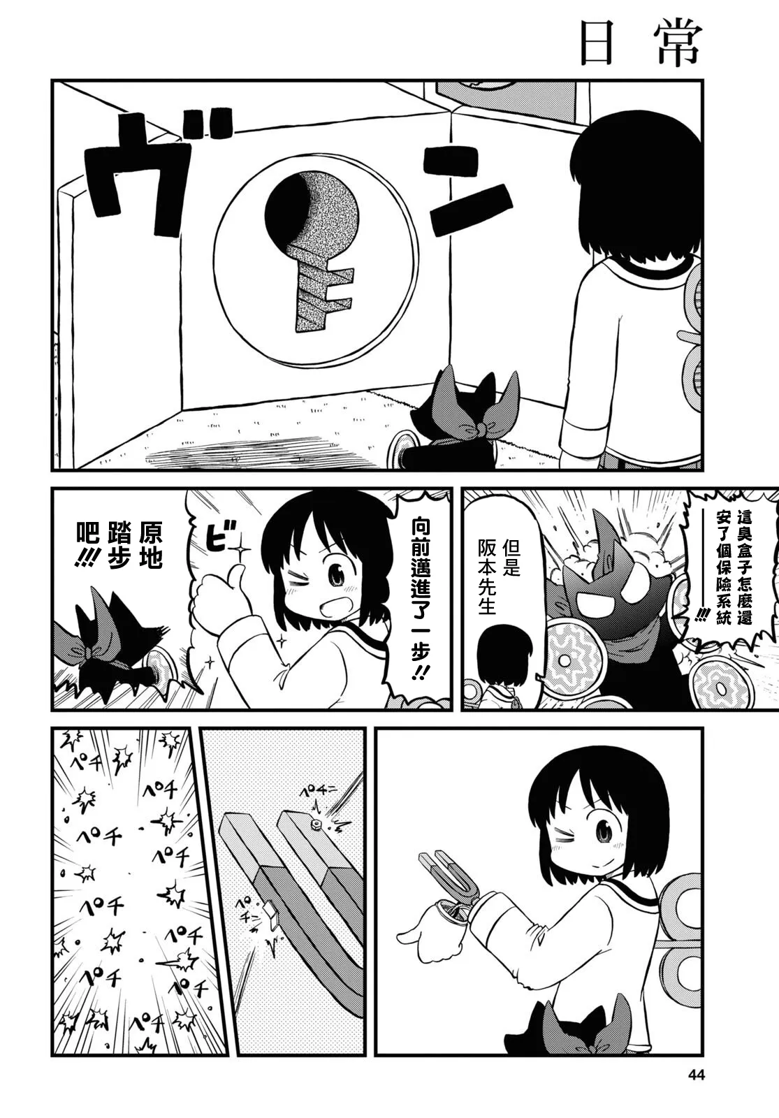 第198话 第8页