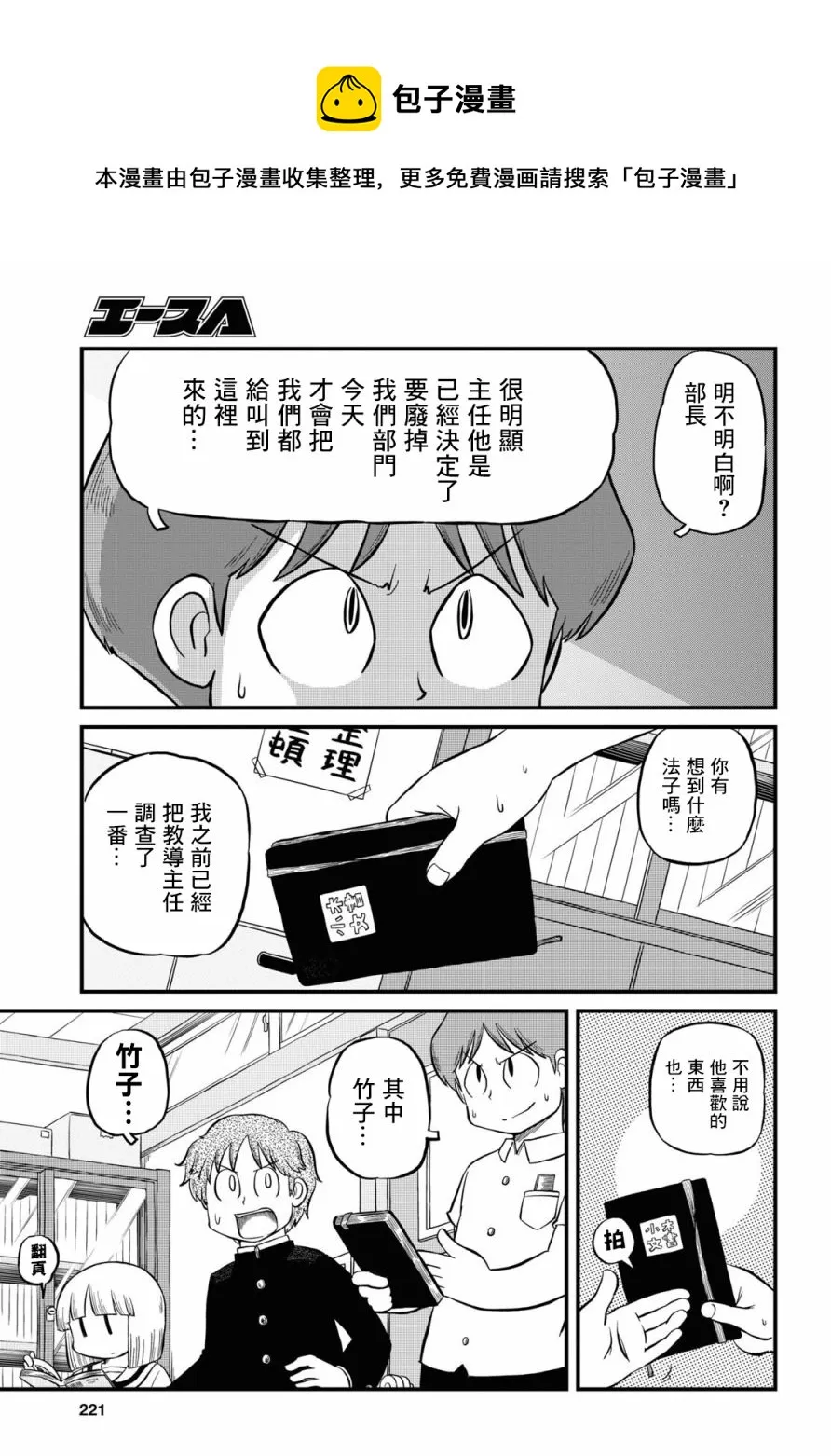 第197话 第5页