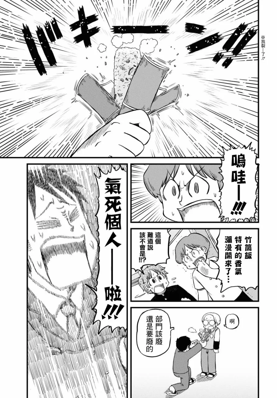 第197话 第7页