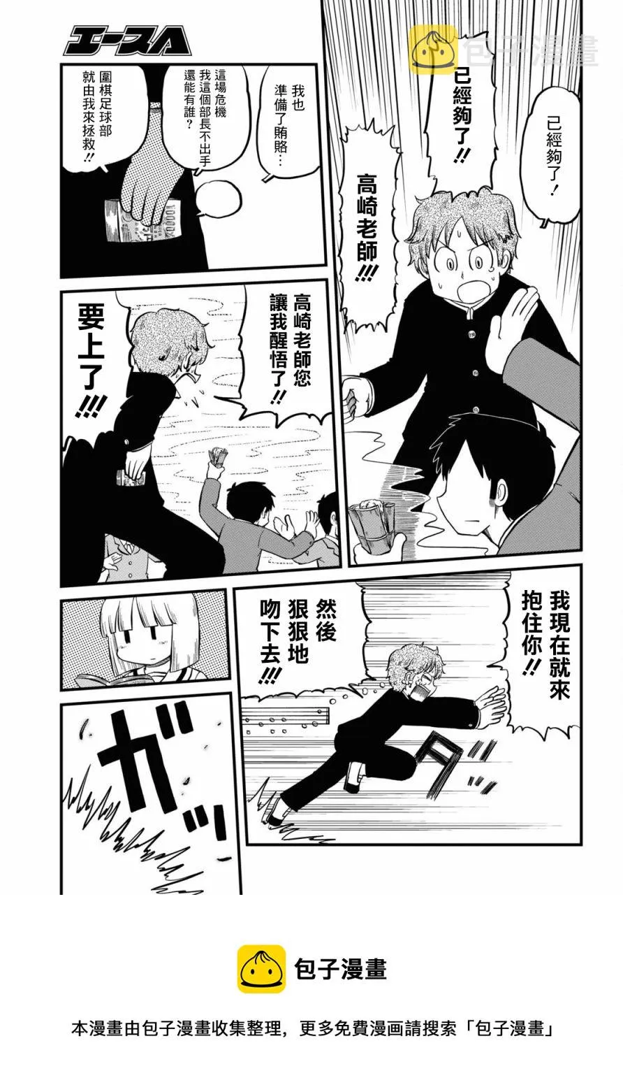 第197话 第9页