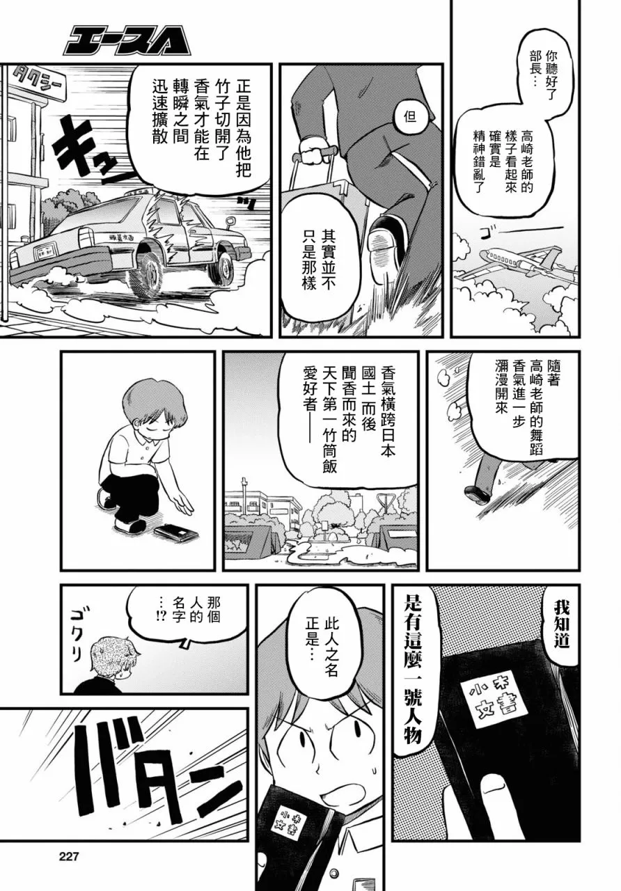 第197话 第11页