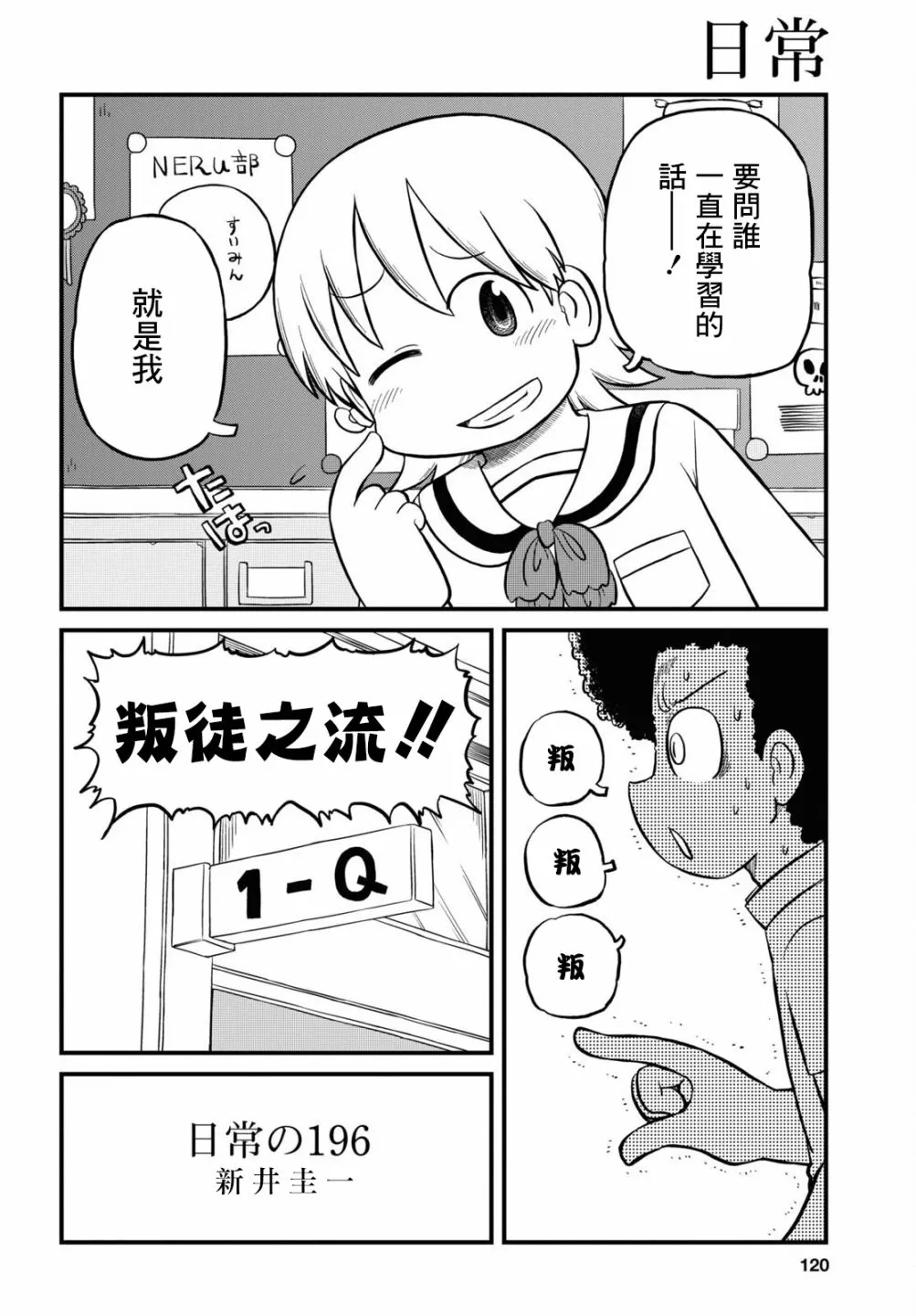 第196话 第2页