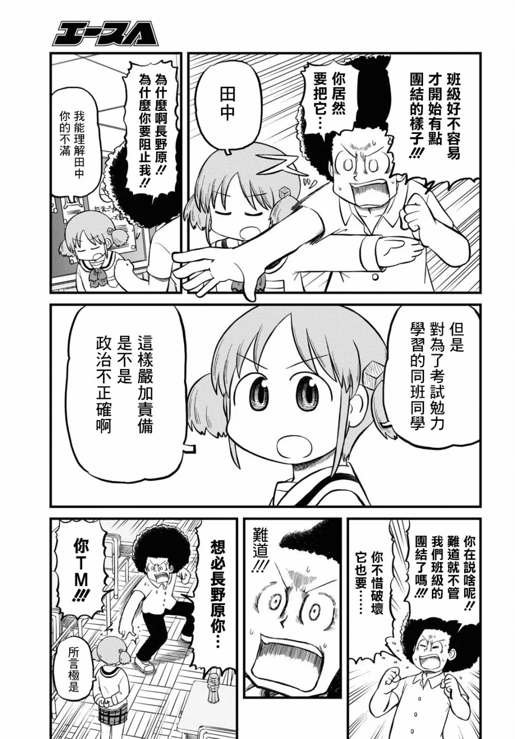 第196话 第3页
