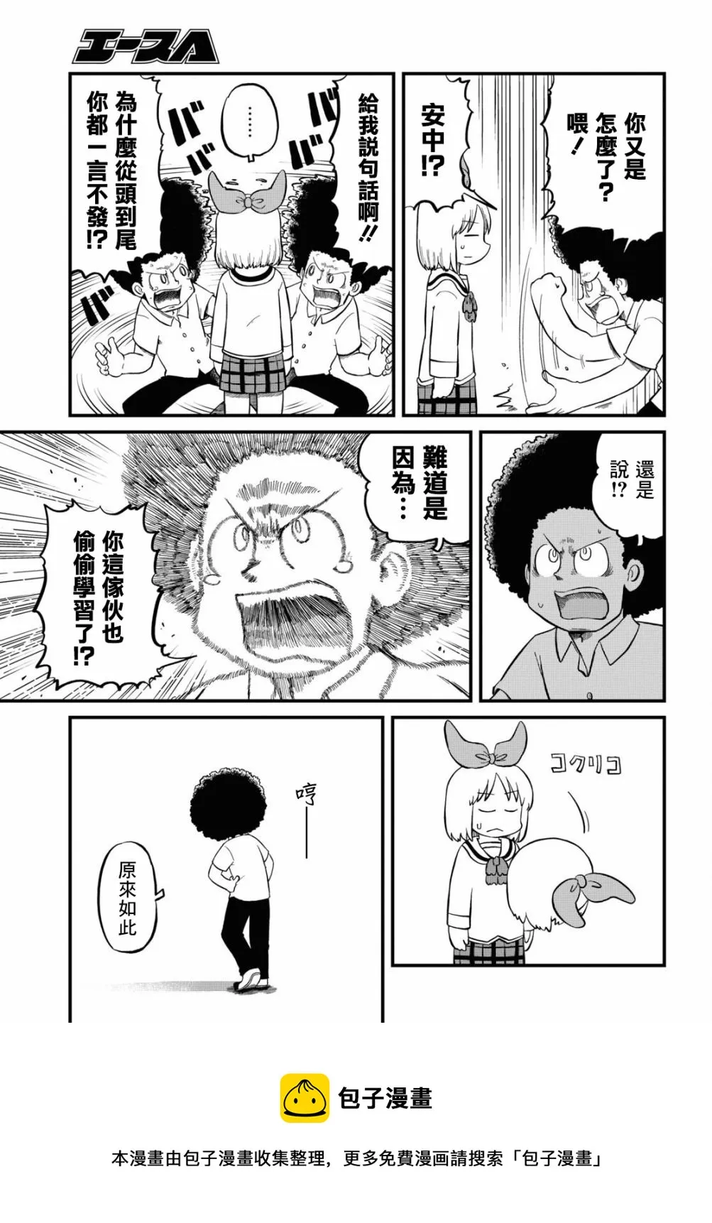第196话 第5页