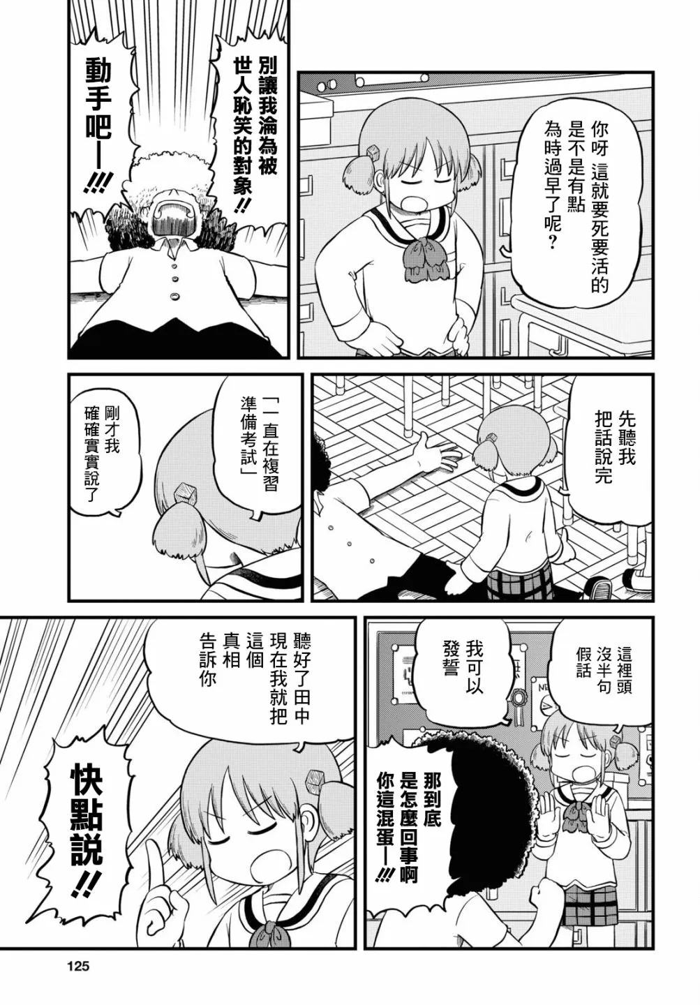 第196话 第7页