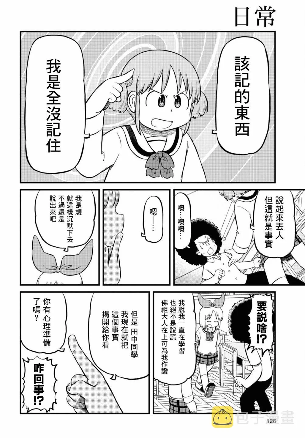 第196话 第8页
