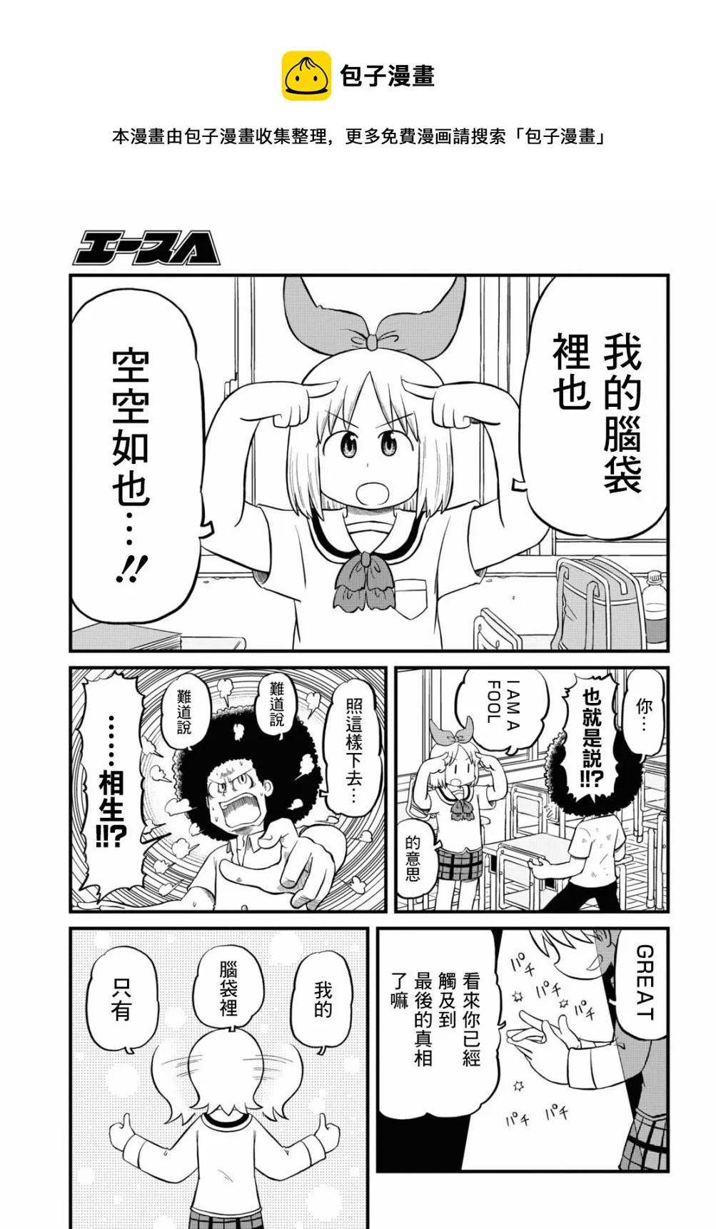 第196话 第9页