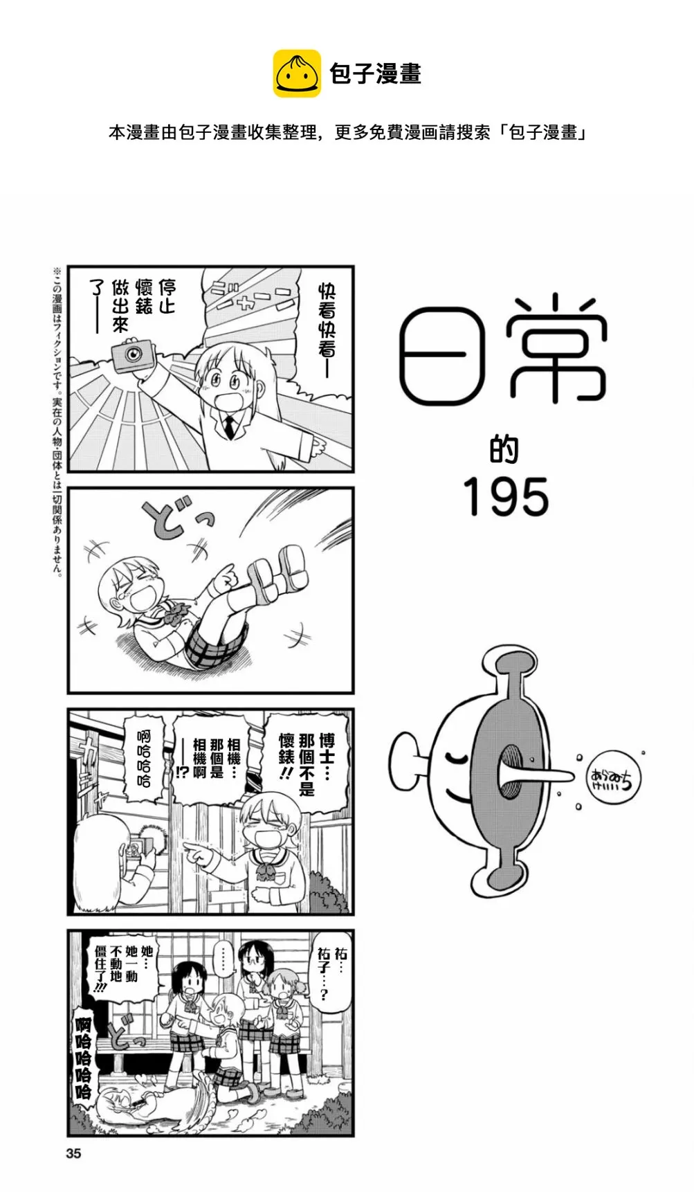 第195话 第1页