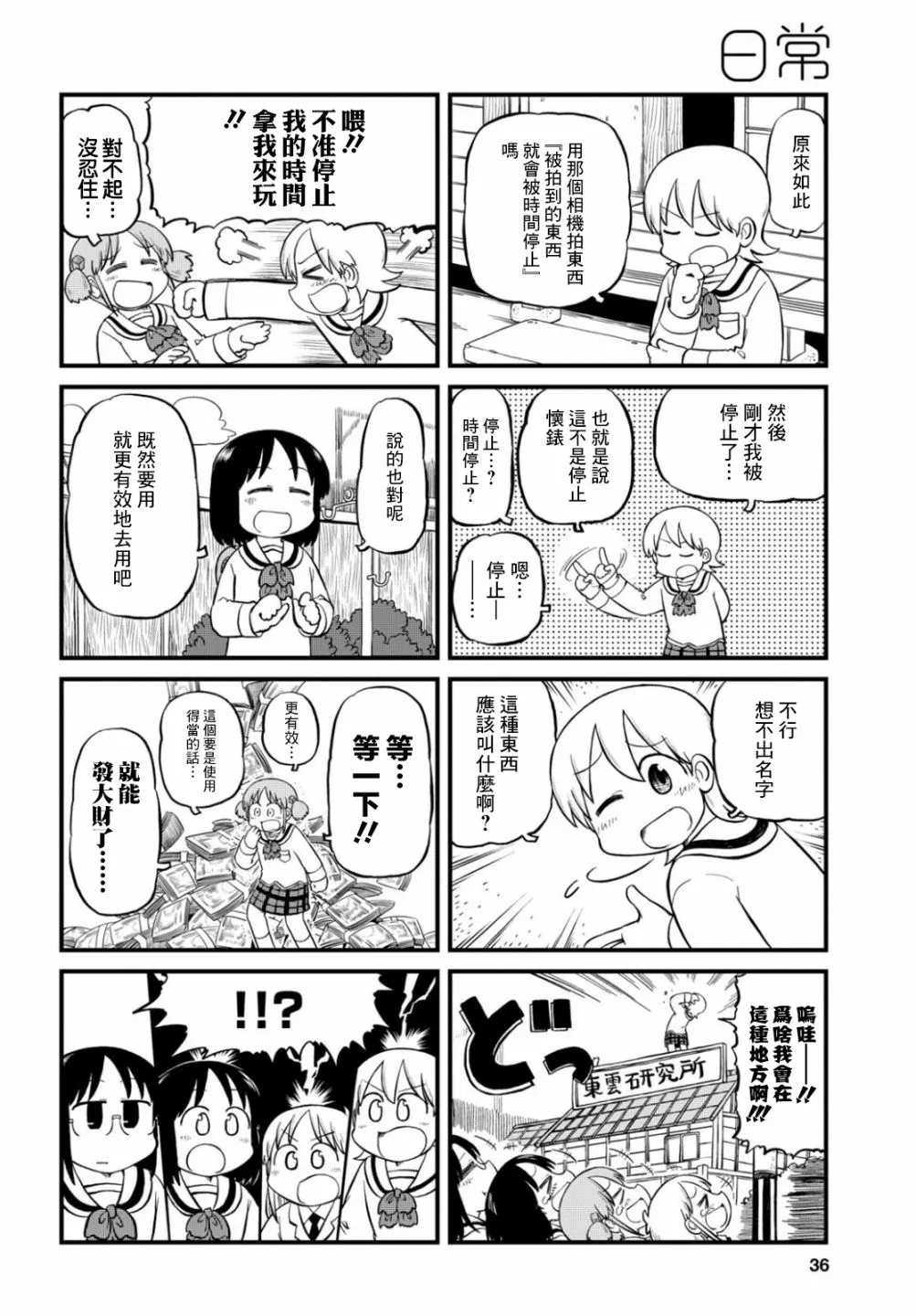 第195话 第2页