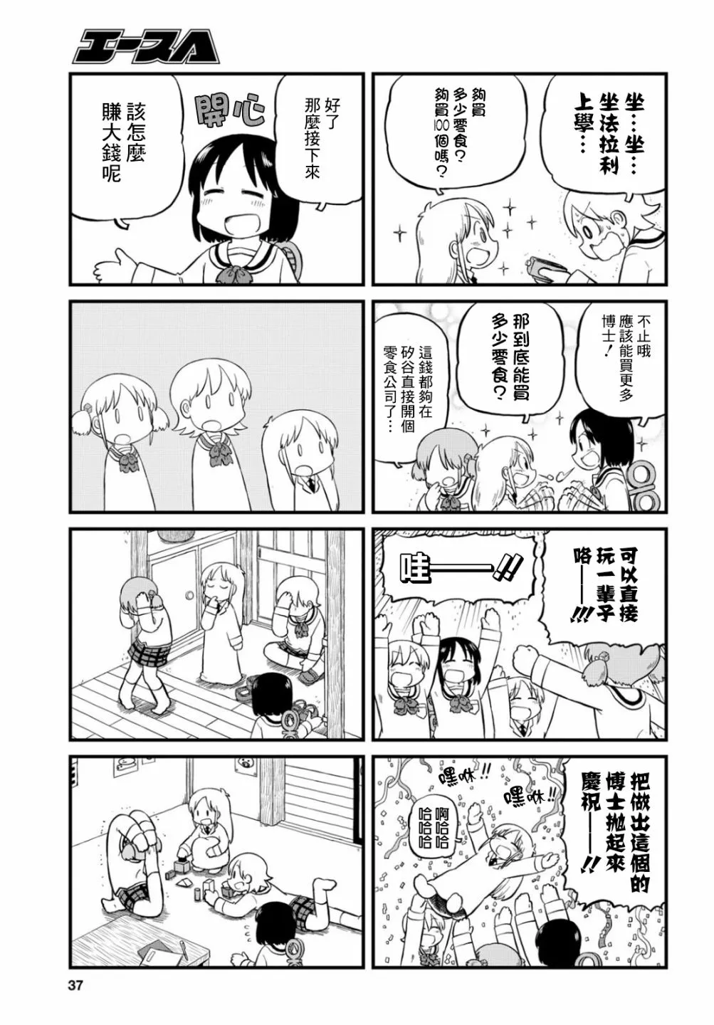 第195话 第3页