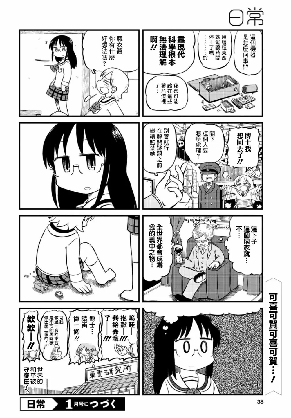 第195话 第4页