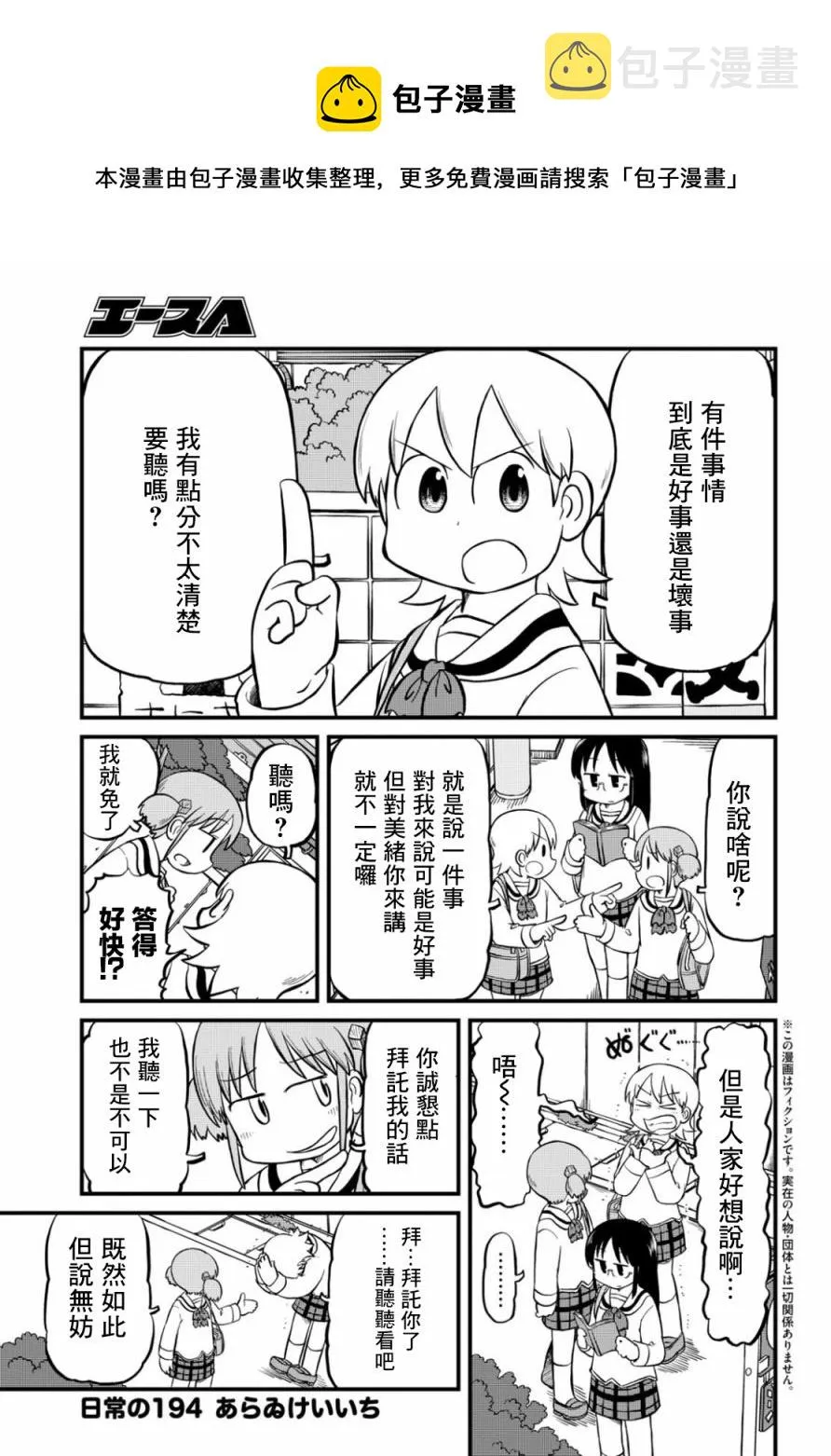 第194话 第1页