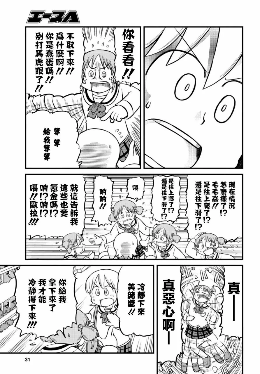 第194话 第5页