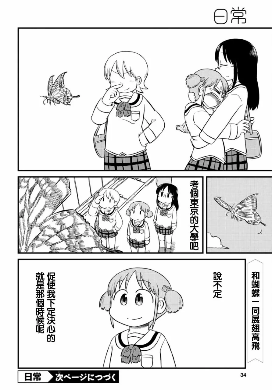 第194话 第8页