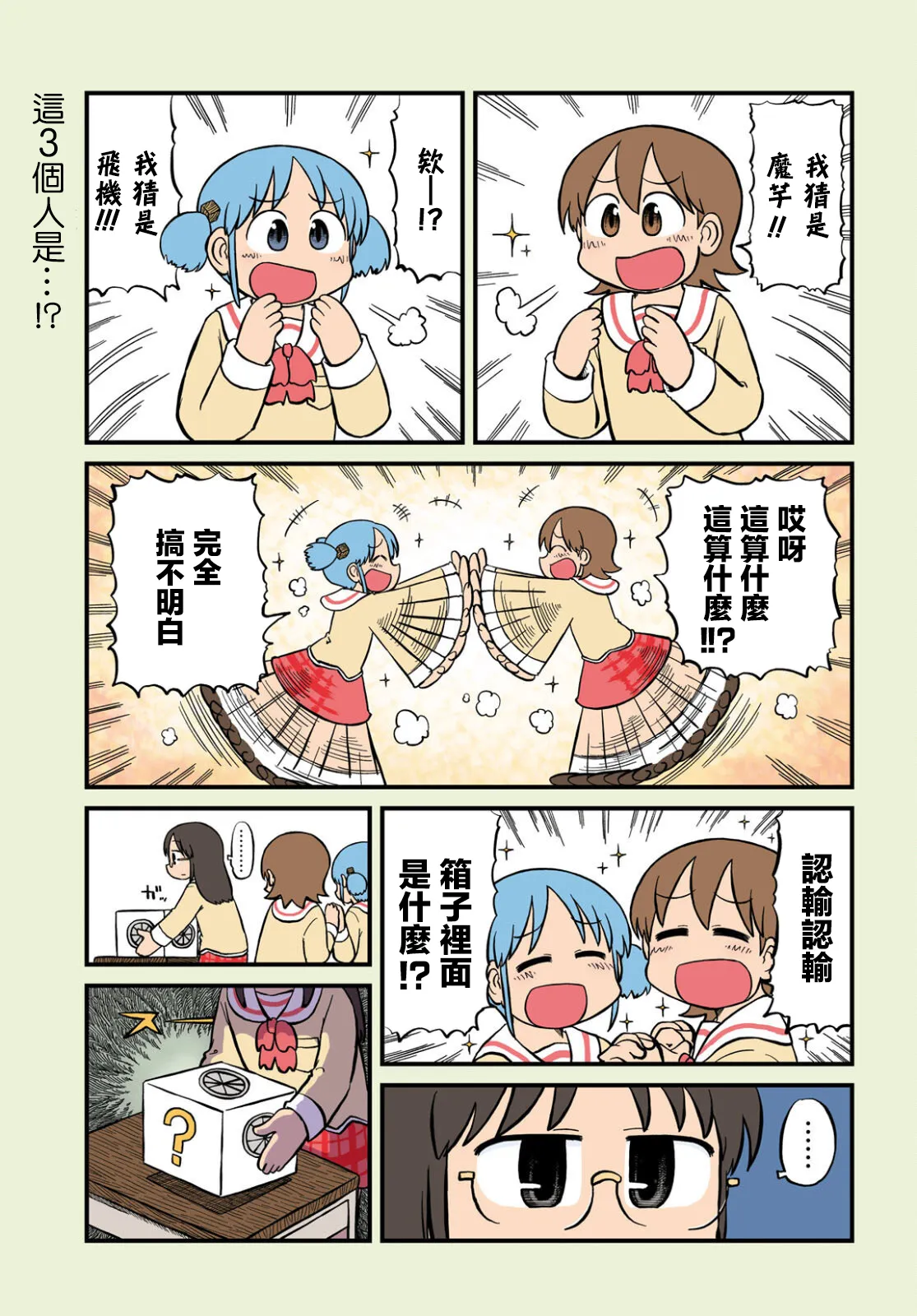 第193话 第2页