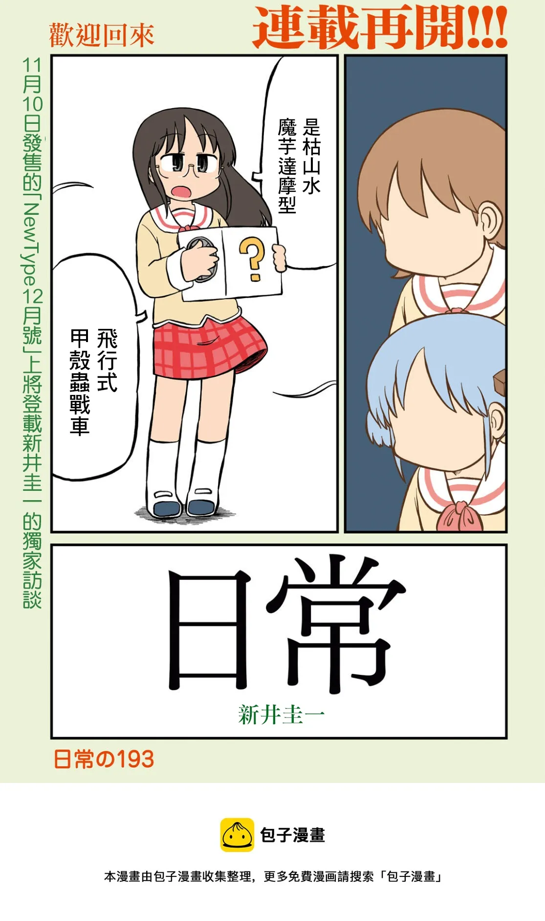 第193话 第4页