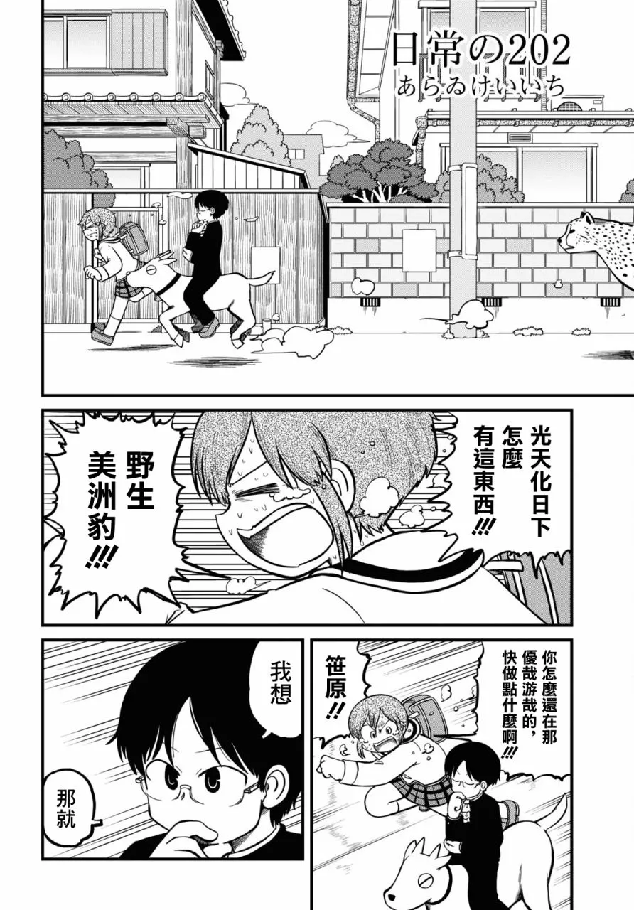 第202话 第2页
