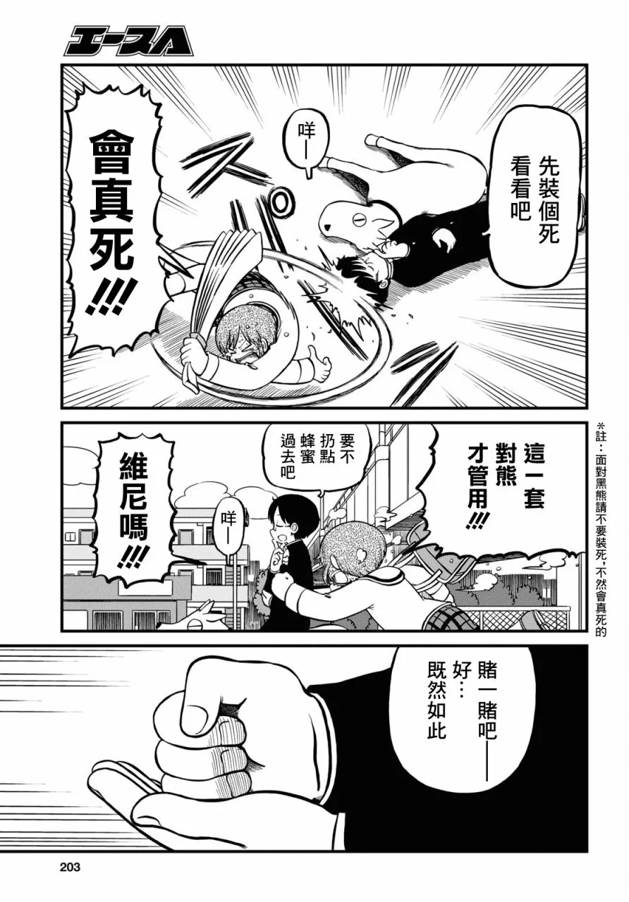 第202话 第3页