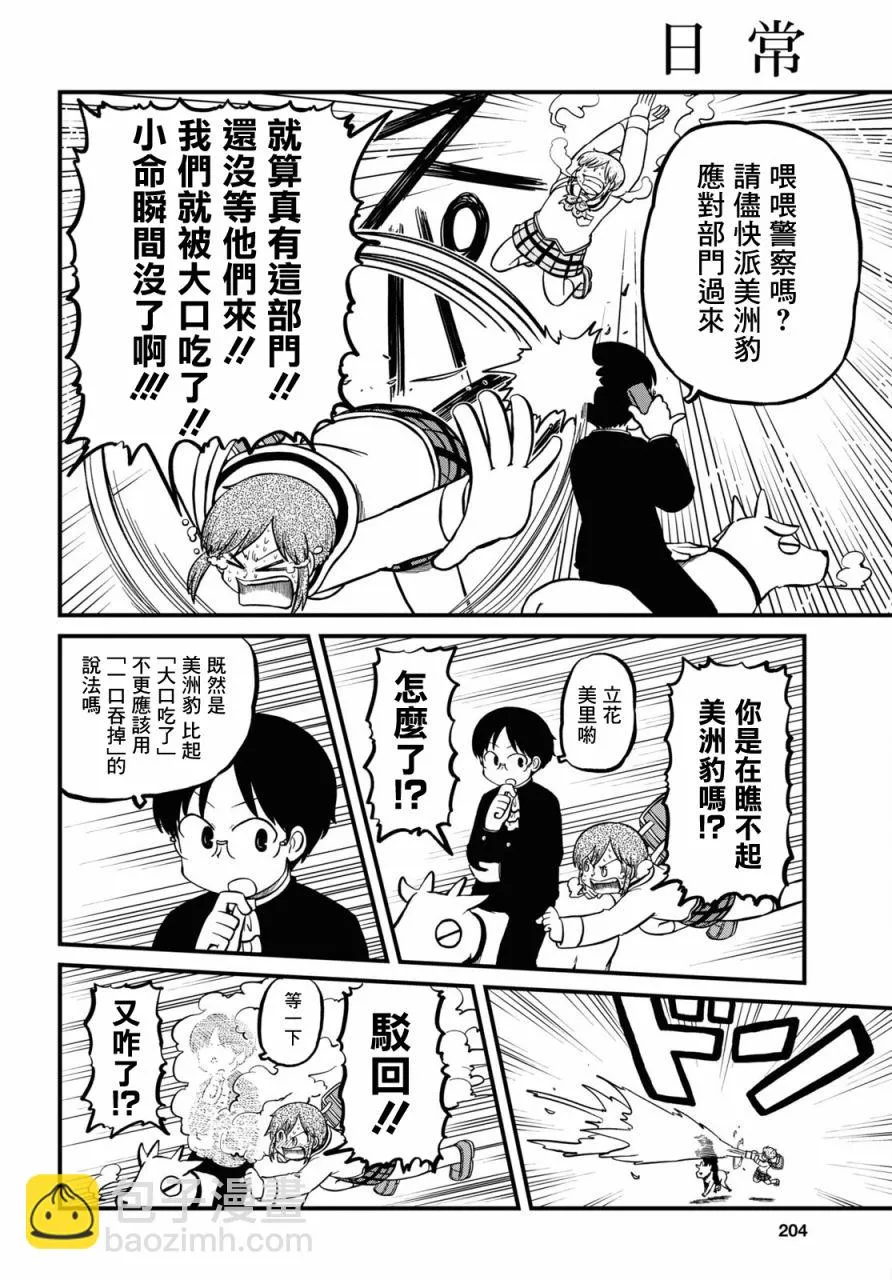 第202话 第4页