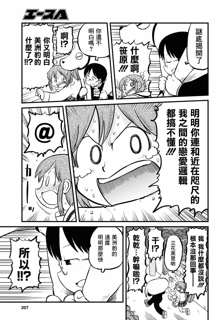 第202话 第7页