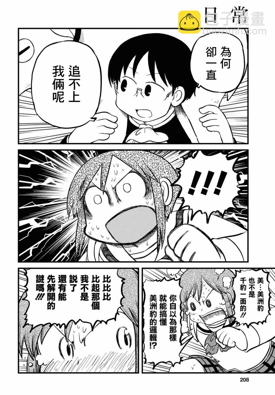 第202话 第8页