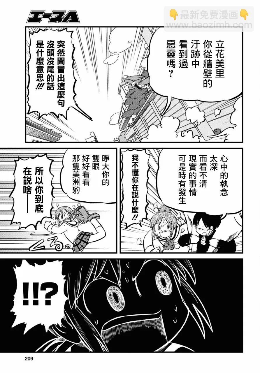 第202话 第9页