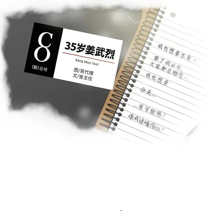 第 61 话 第8页