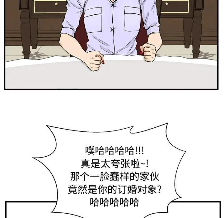 第 76 话 第90页