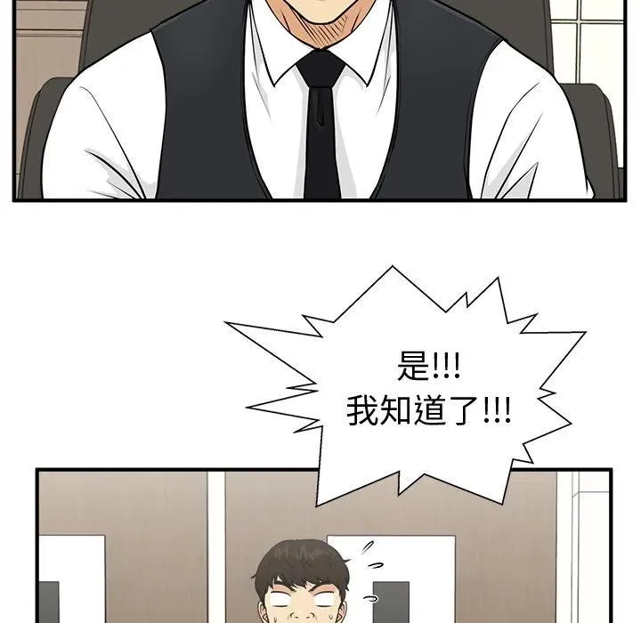 第 81 话 第99页