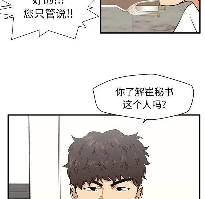 第 81 话 第102页