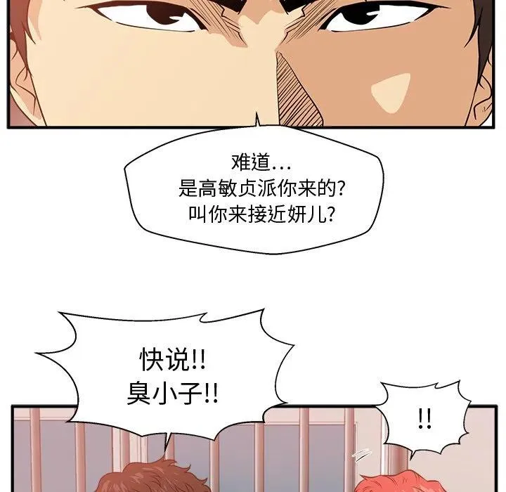 第 87 话 第83页