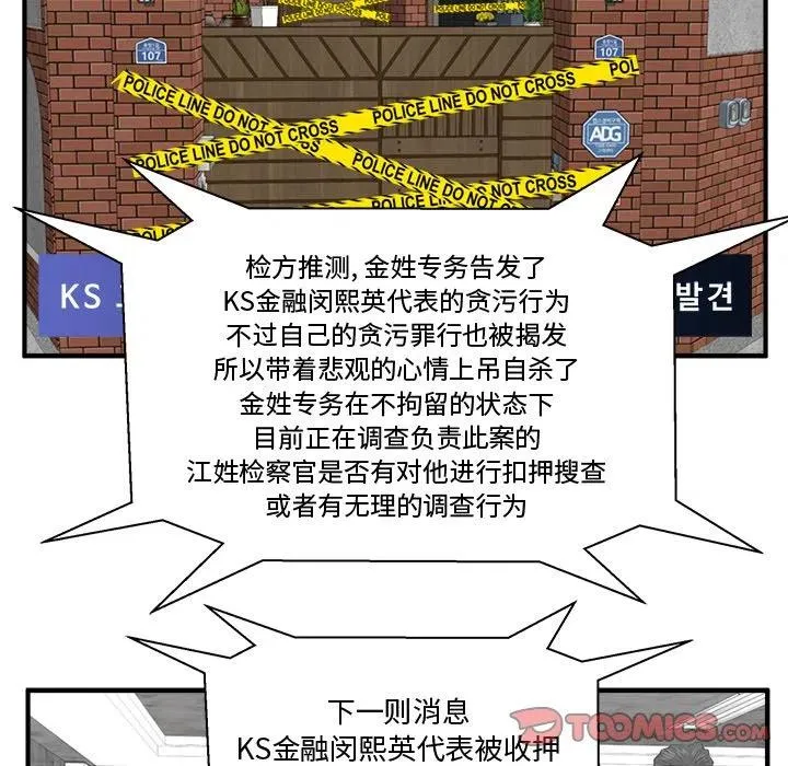 第 89 话 第87页