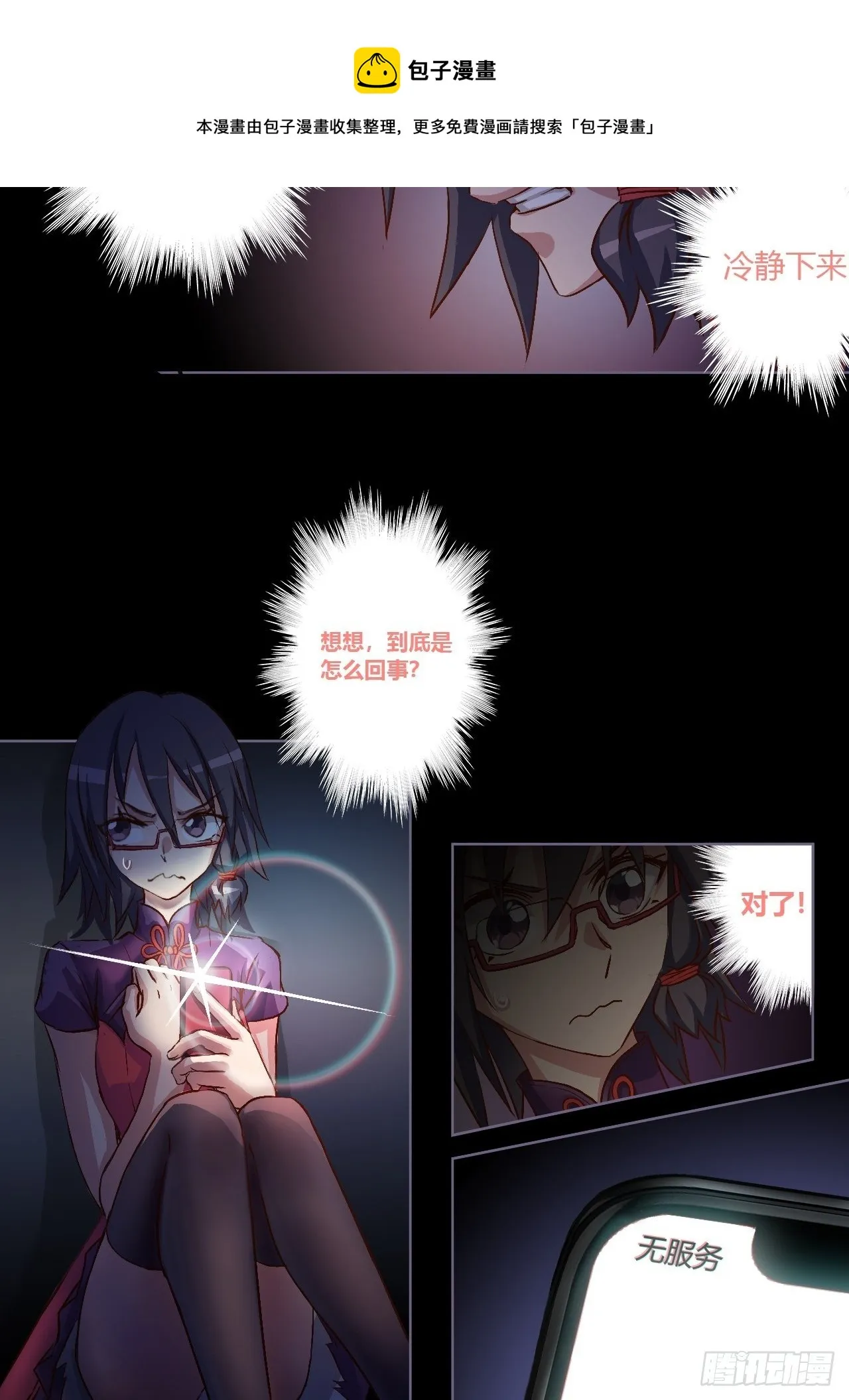 黑暗中的恐惧 第6页