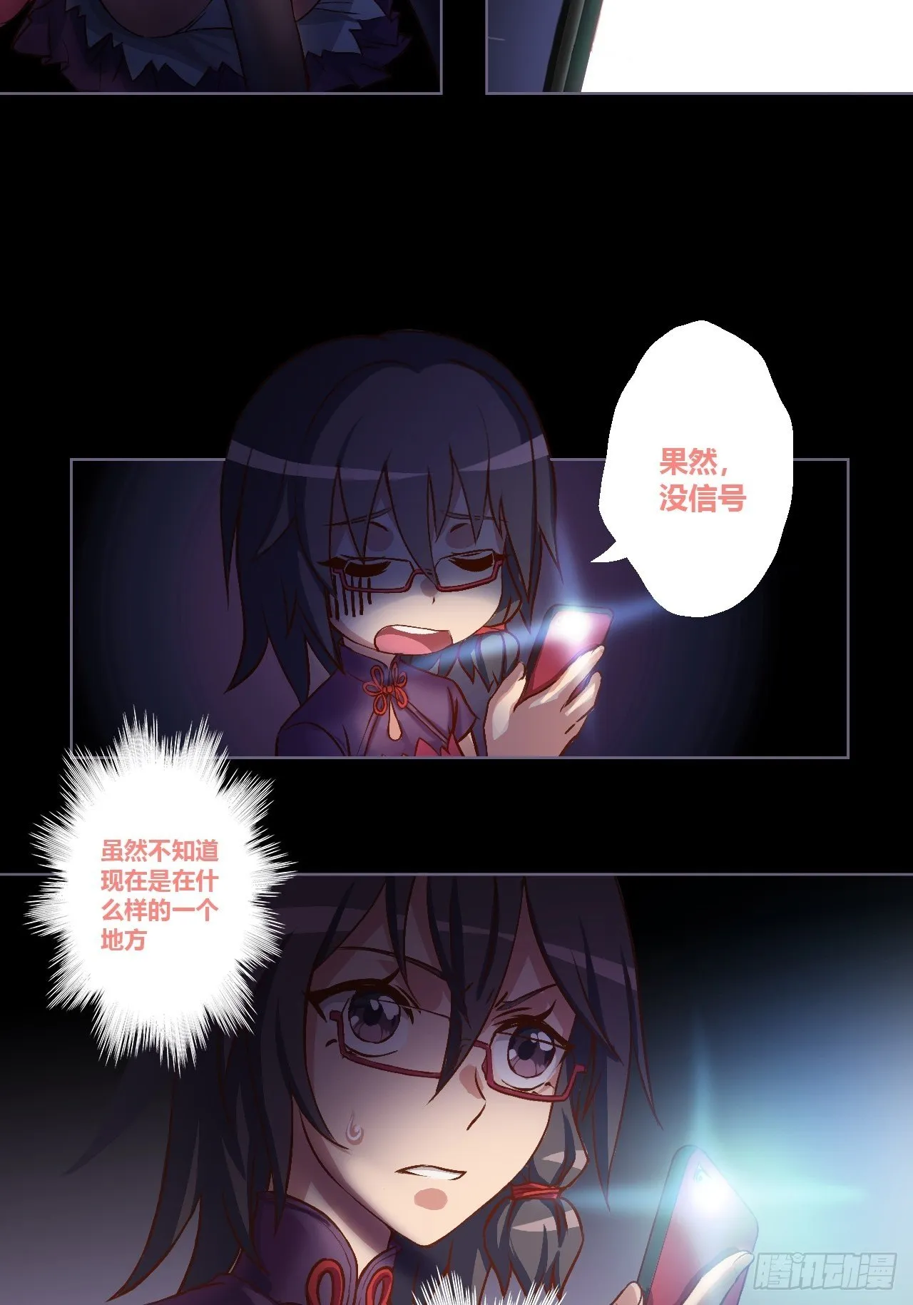 黑暗中的恐惧 第7页